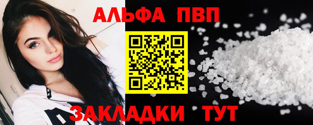 Alpha-PVP Соль Каменск-Уральский