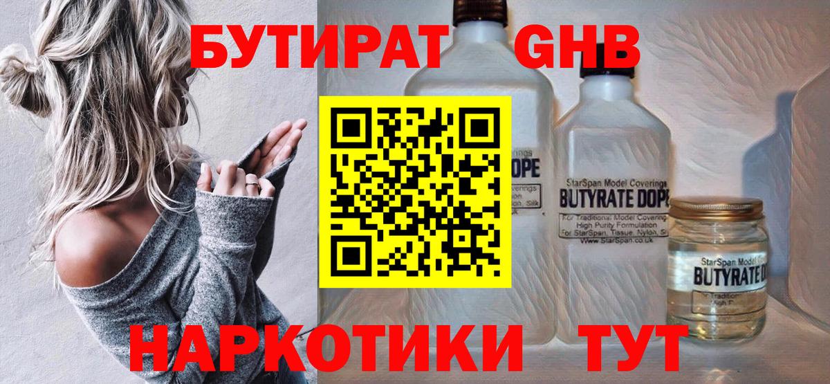 Бутират 99% Каменск-Уральский