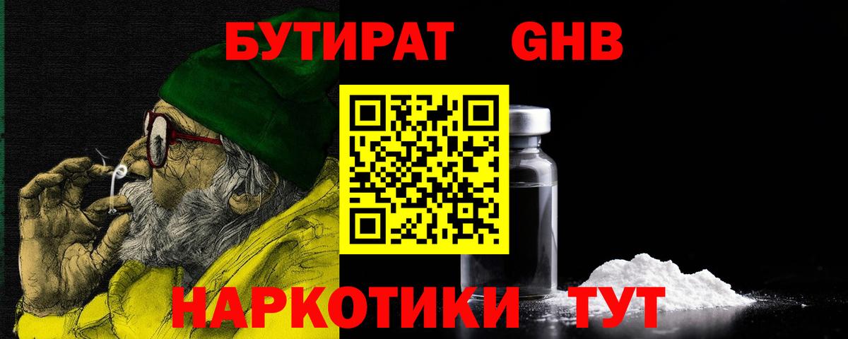 Бутират  БУТИРАТ жидкий экстази  Вход с VPN  Каменск-Уральский 