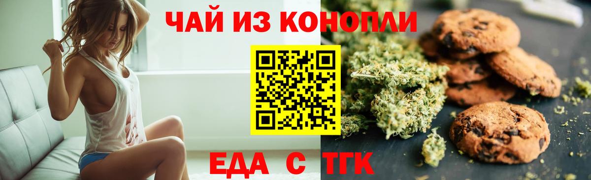 Печенье с ТГК марихуана  Вход с VPN  Каменск-Уральский 